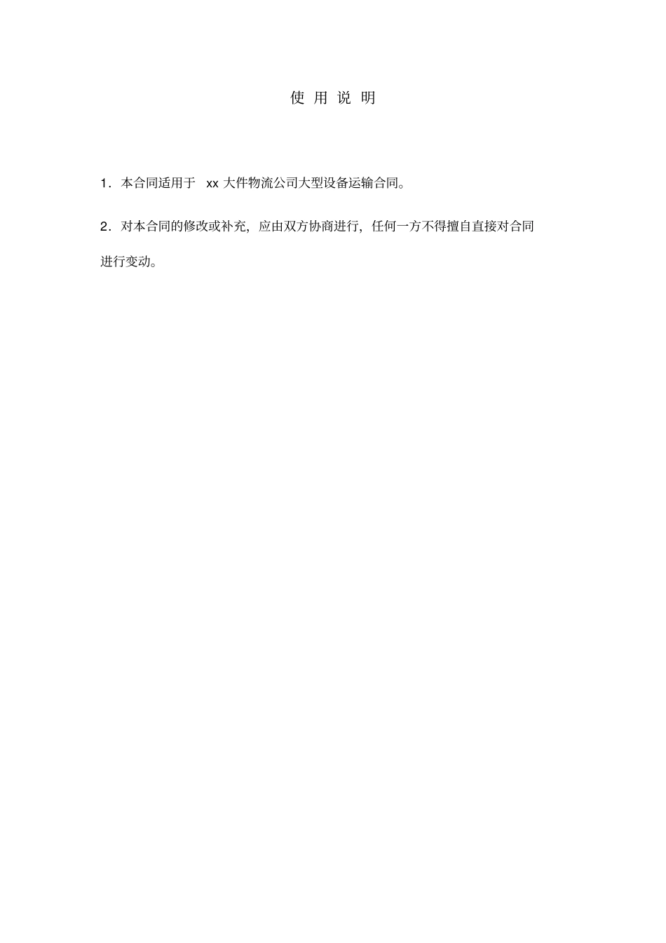 物流公司海运合同模板_第2页