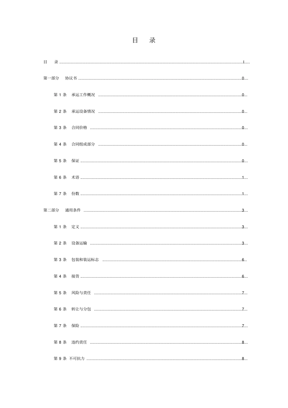 物流公司海运合同模板_第3页