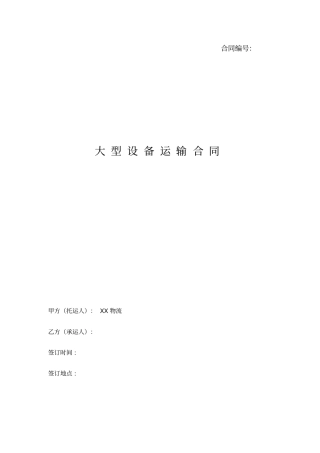 物流公司海运合同模板
