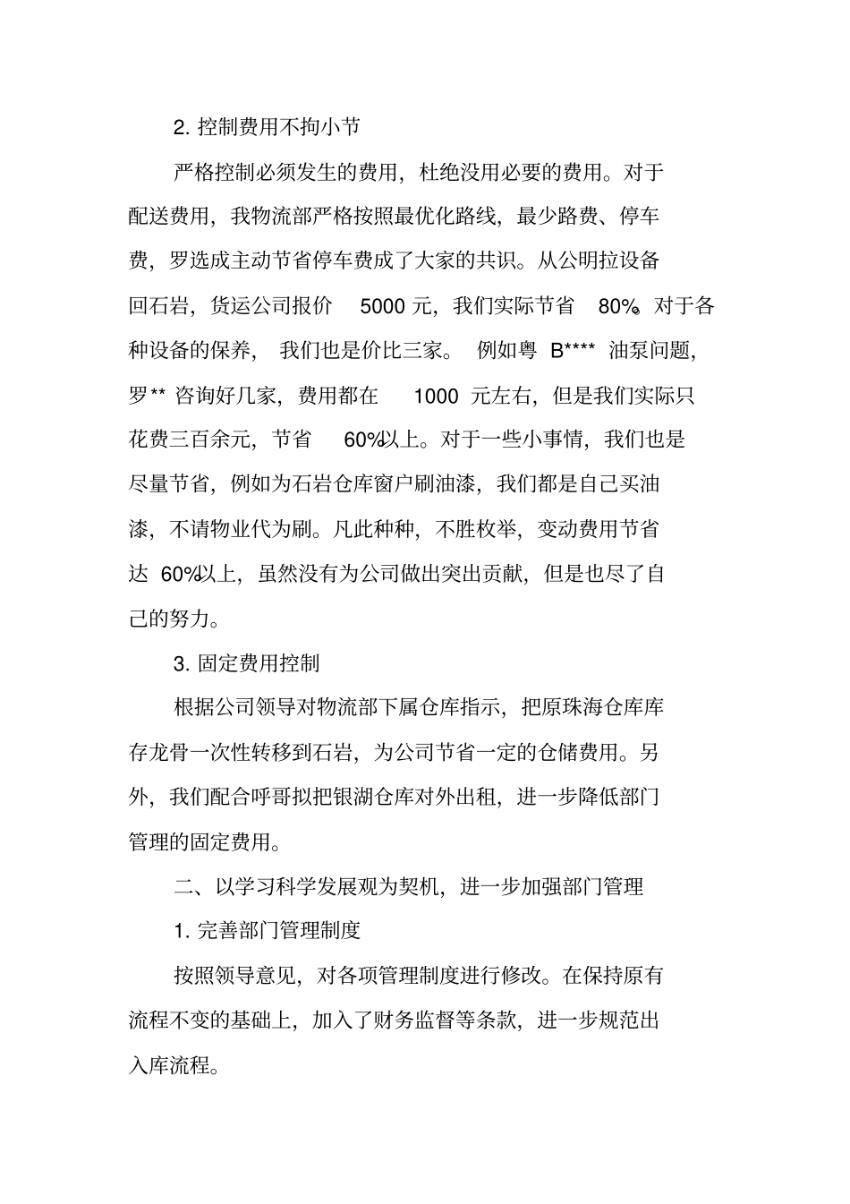 物流公司月度工作总结_第2页