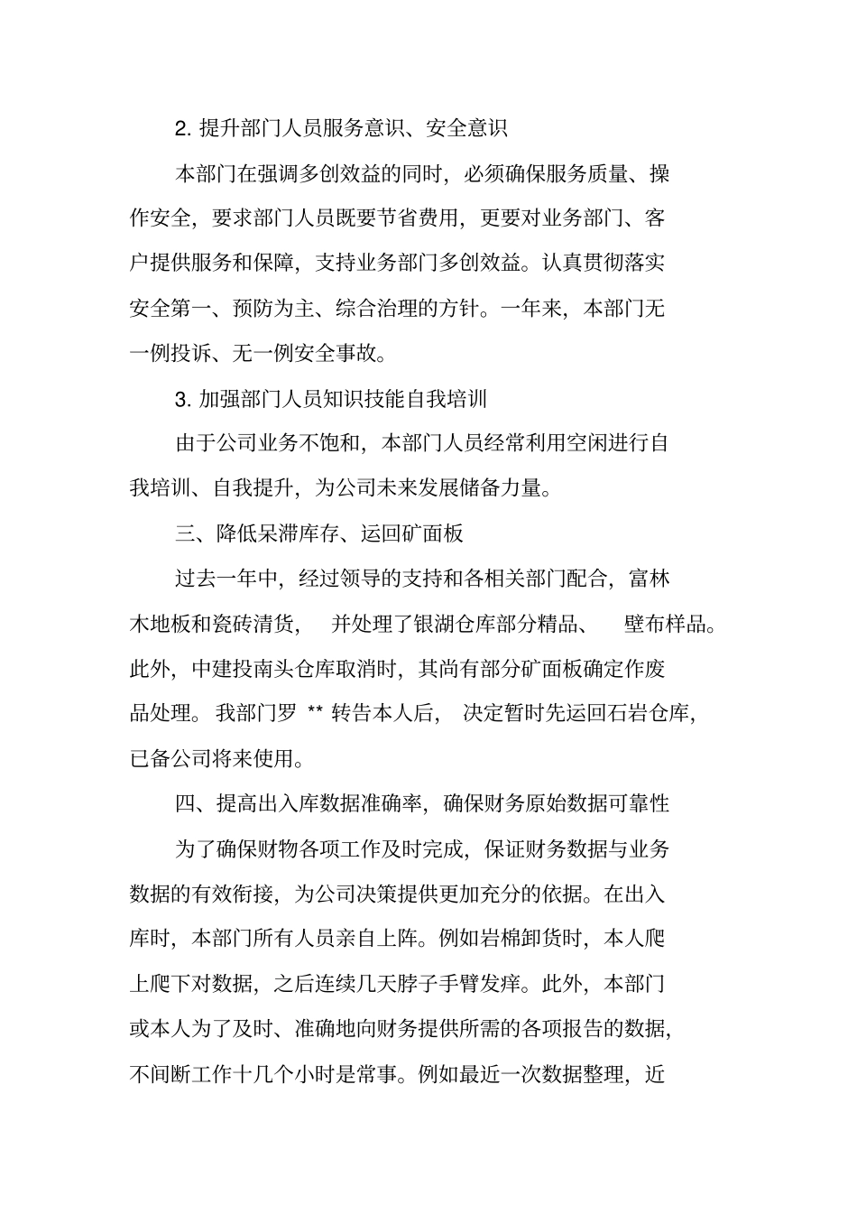 物流公司月度工作总结_第3页