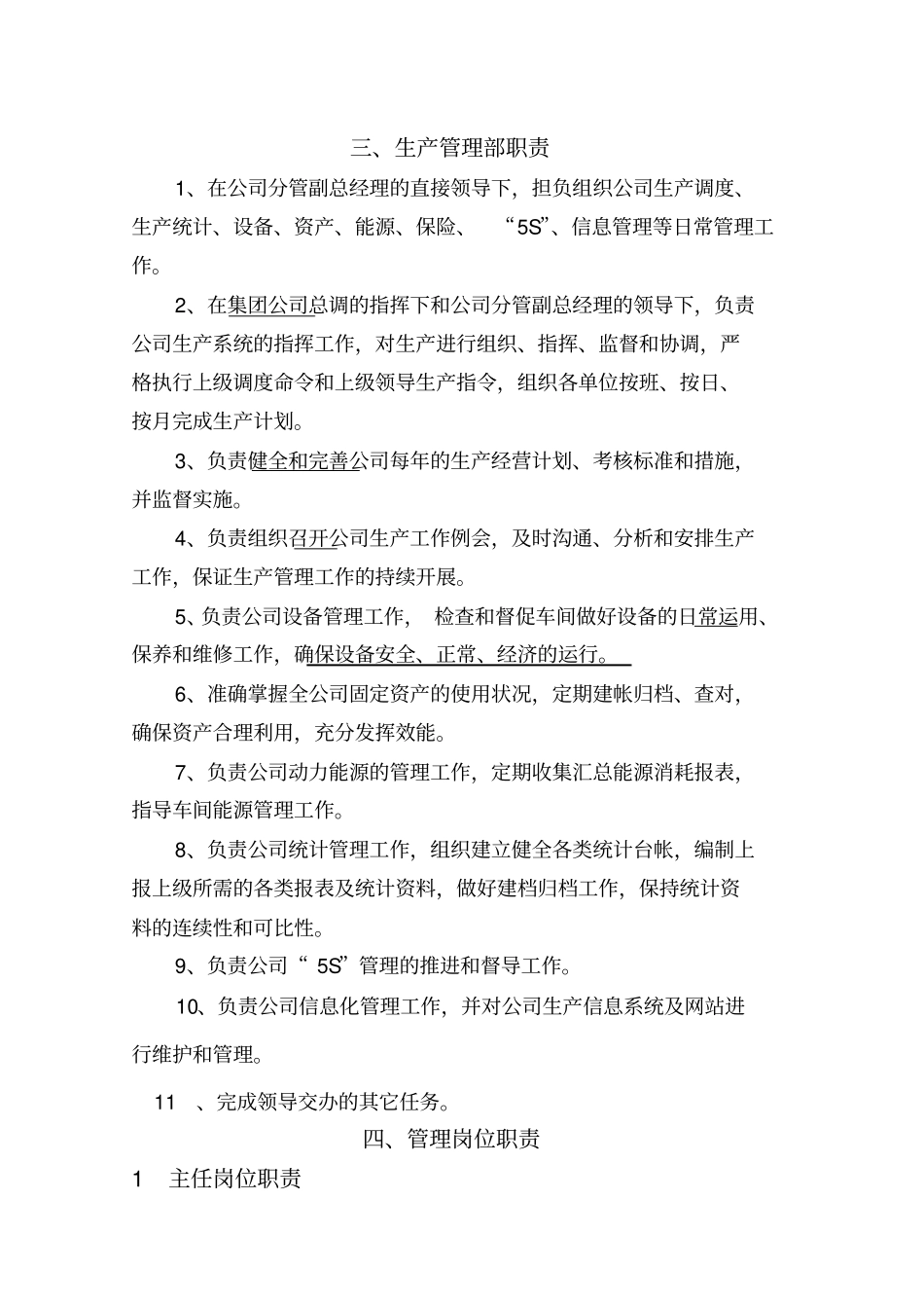 物流公司生产管理部工作手册_第2页