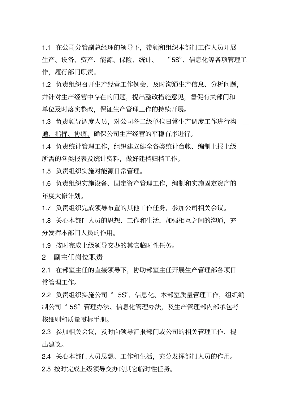 物流公司生产管理部工作手册_第3页