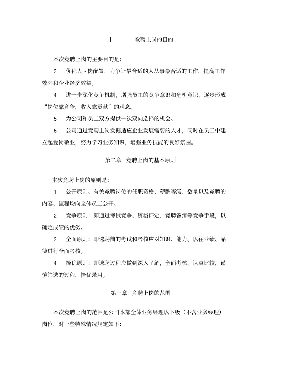 物流公司竞聘上岗方案_第3页