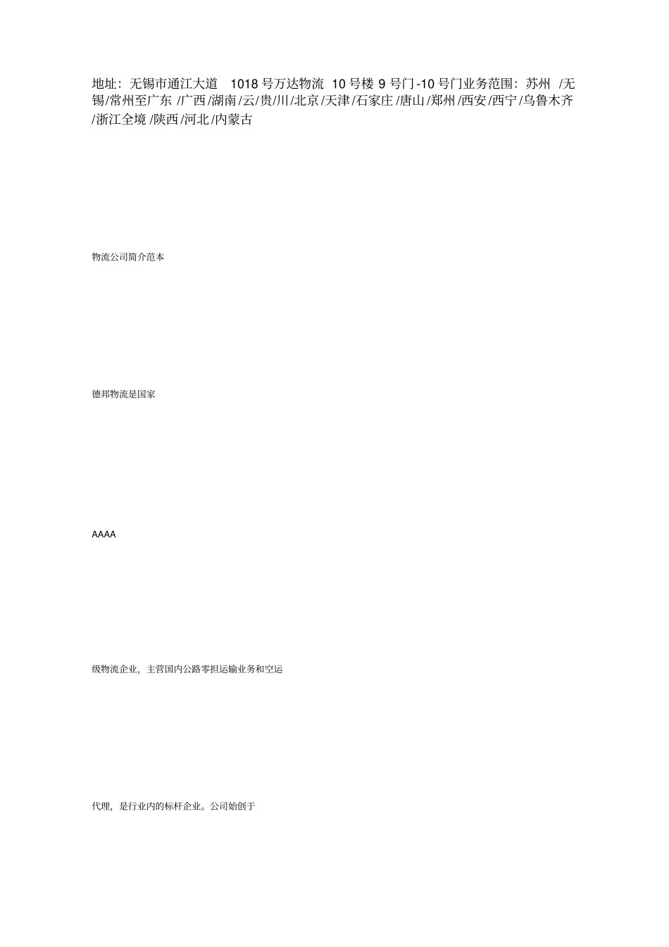 物流公司简介范文概要_第2页