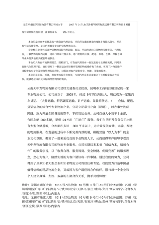 物流公司简介范文概要