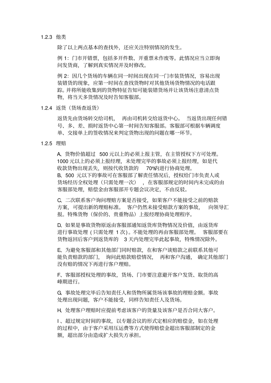 物流公司管理方案_第2页