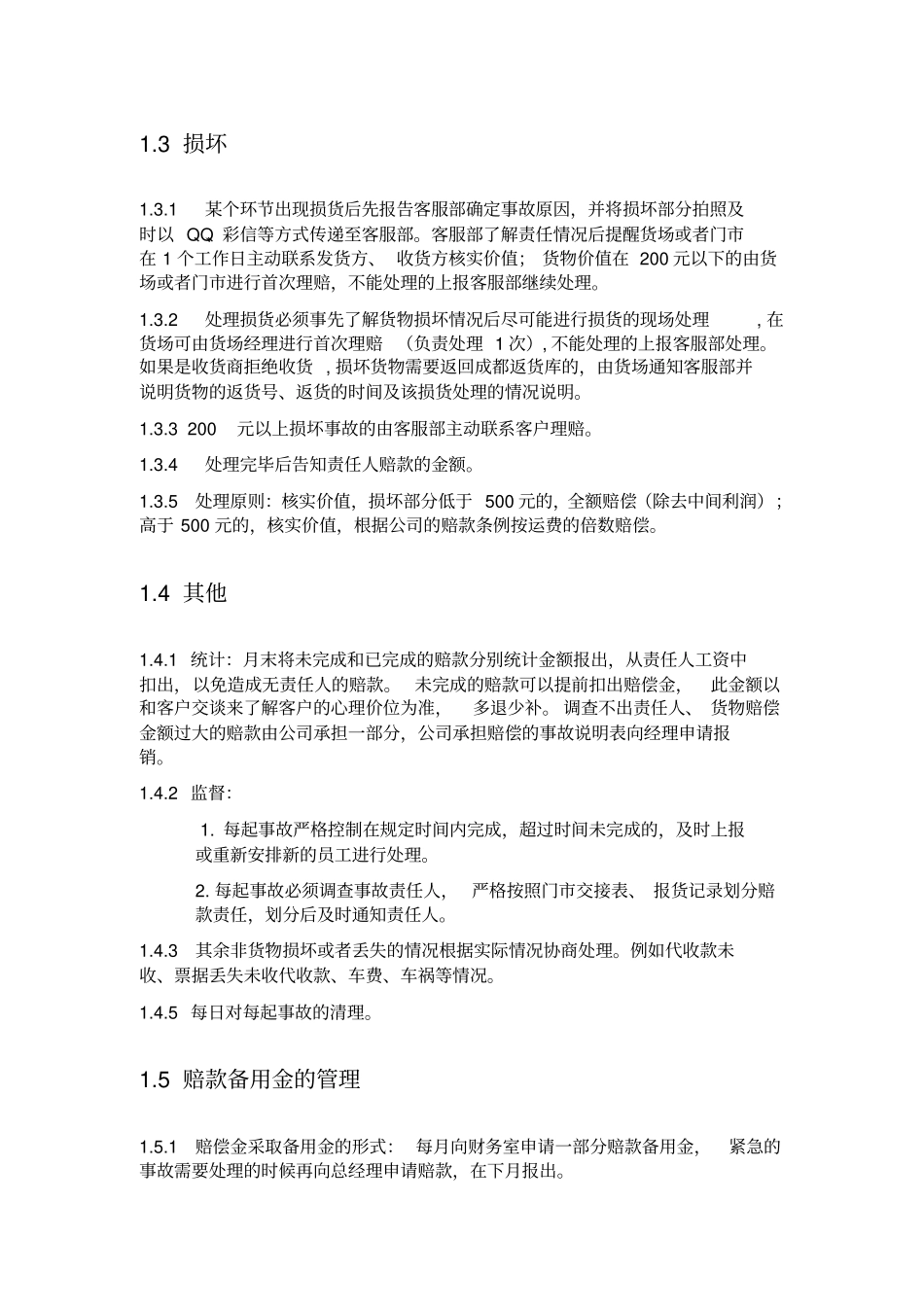 物流公司管理方案_第3页