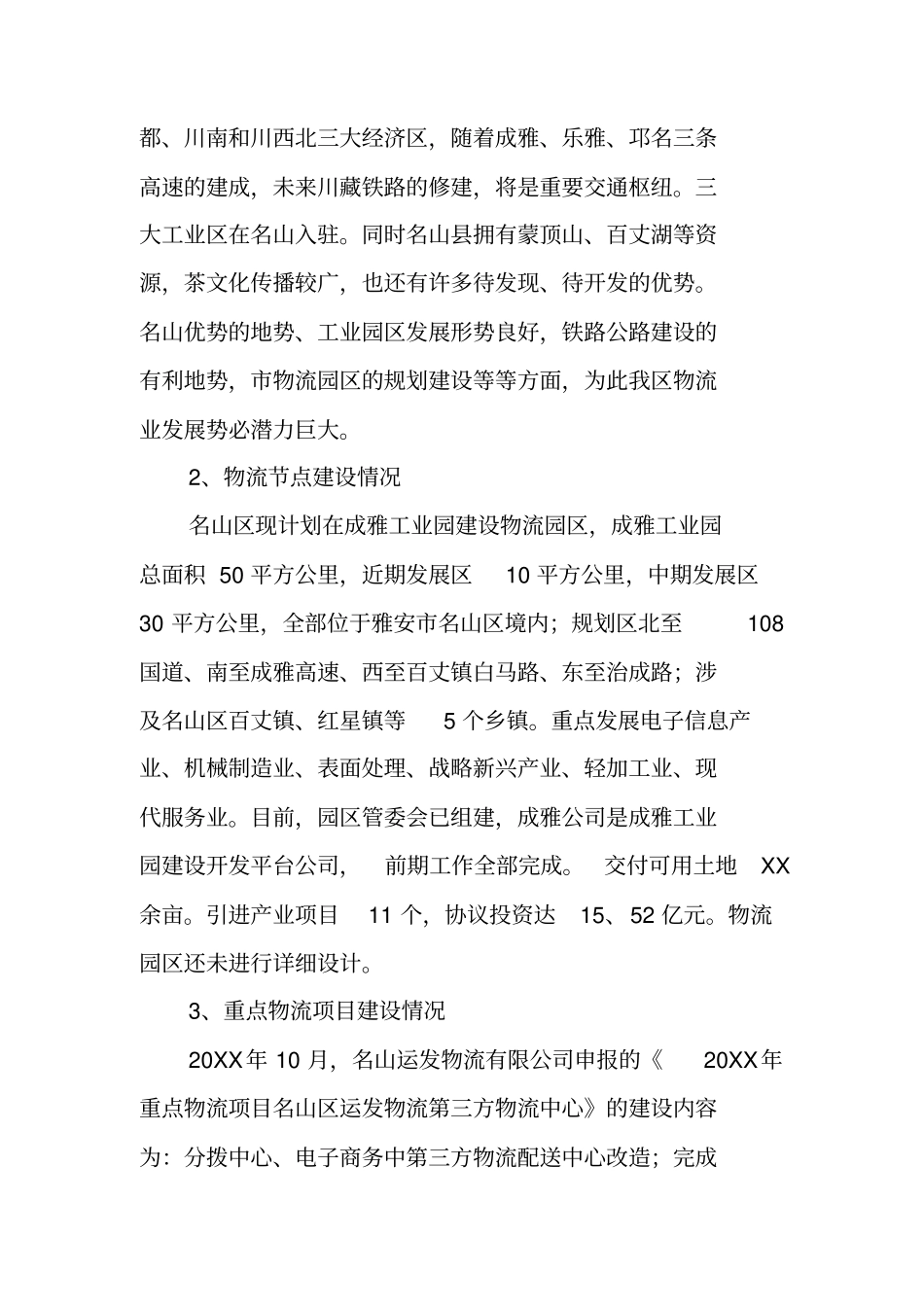 物流公司营销方案总结_第2页