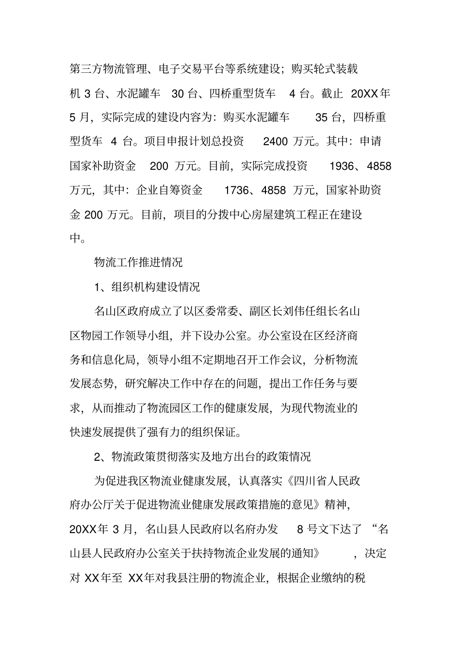 物流公司营销方案总结_第3页