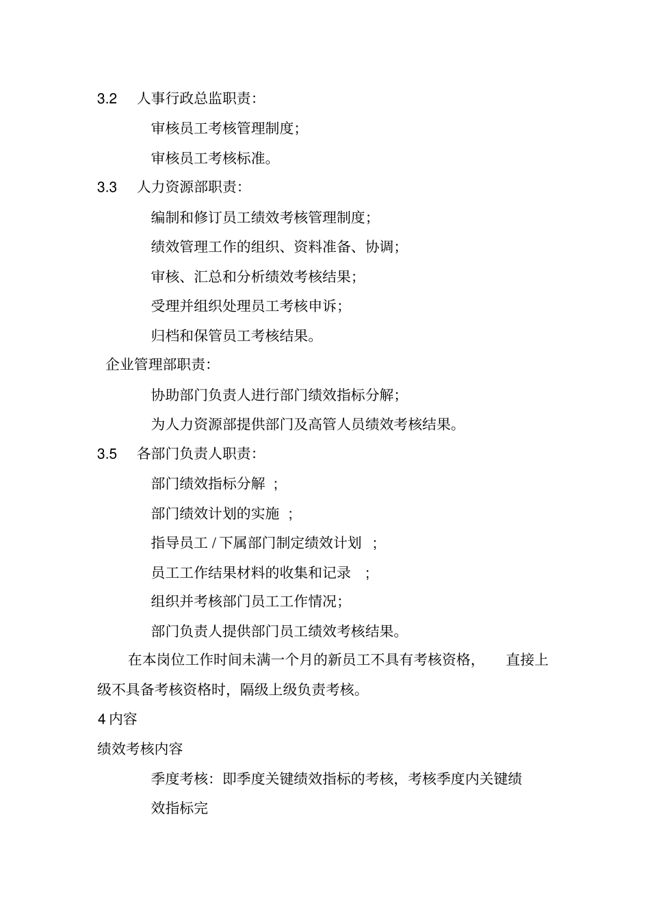 物流公司绩效考核管理制度_第2页