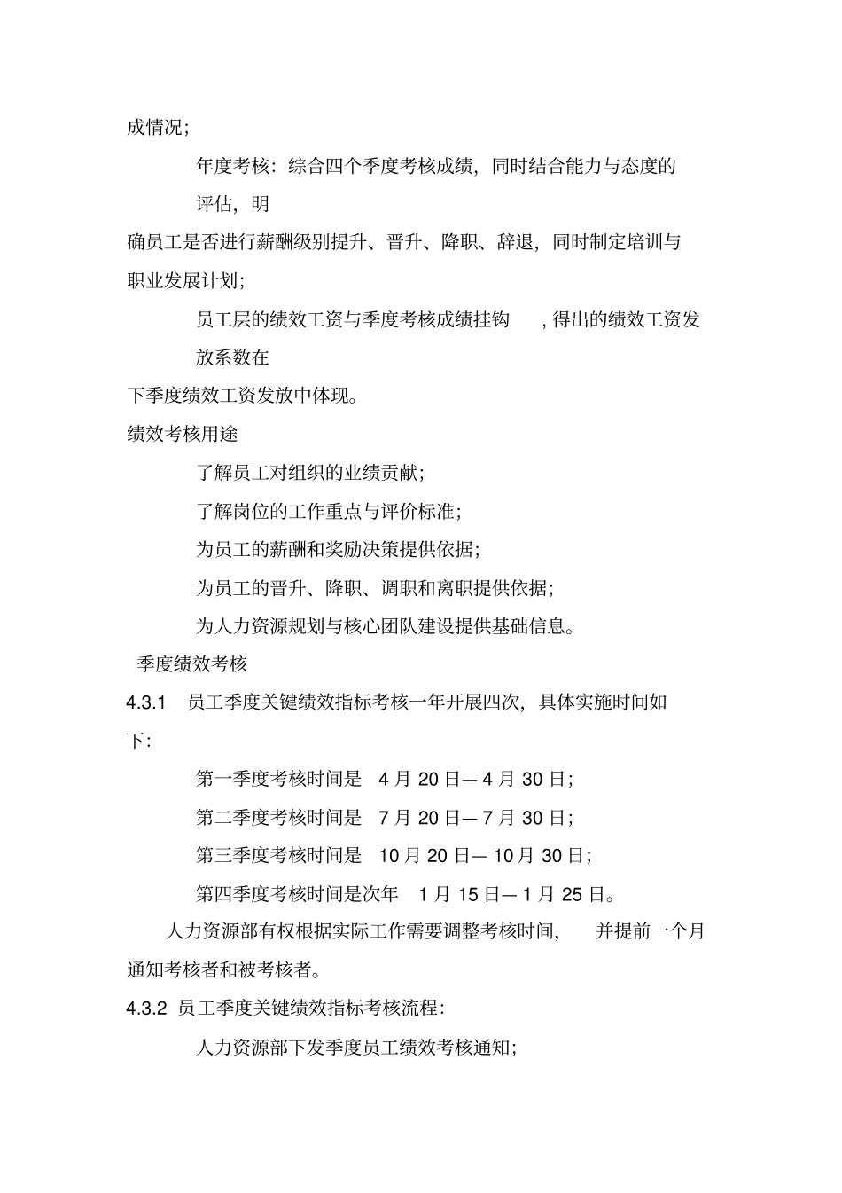 物流公司绩效考核管理制度_第3页