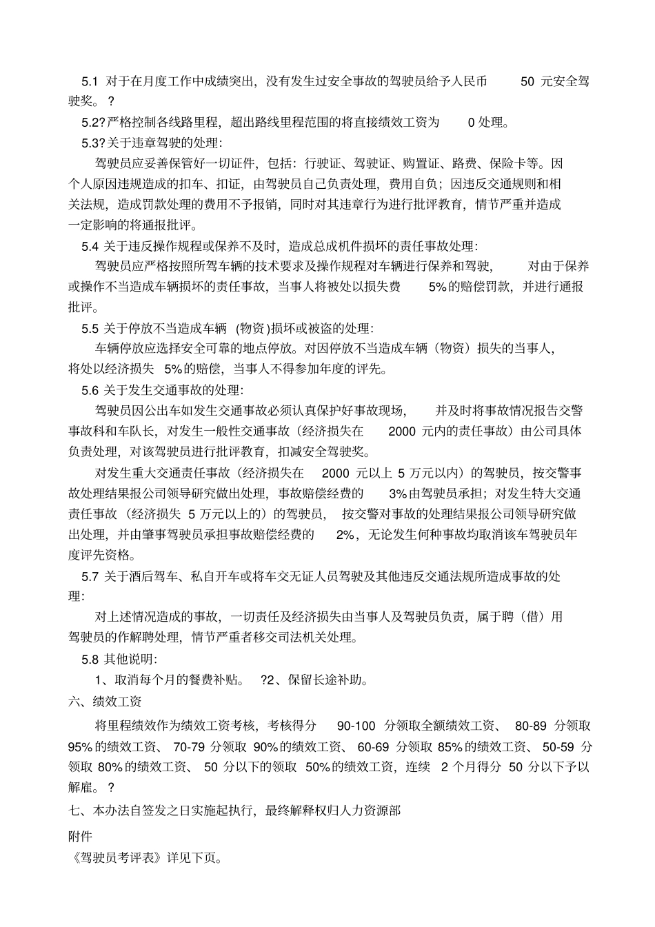 物流公司运输部驾驶员薪酬方案_第2页