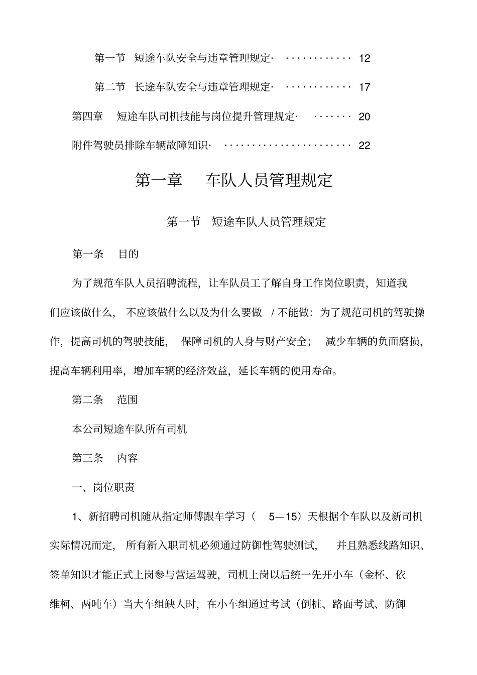 物流公司车辆管理_第2页