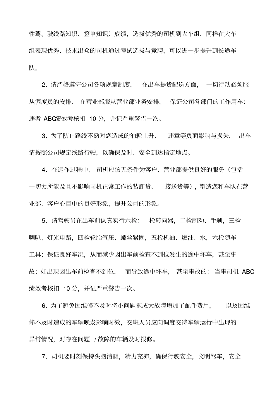 物流公司车辆管理_第3页