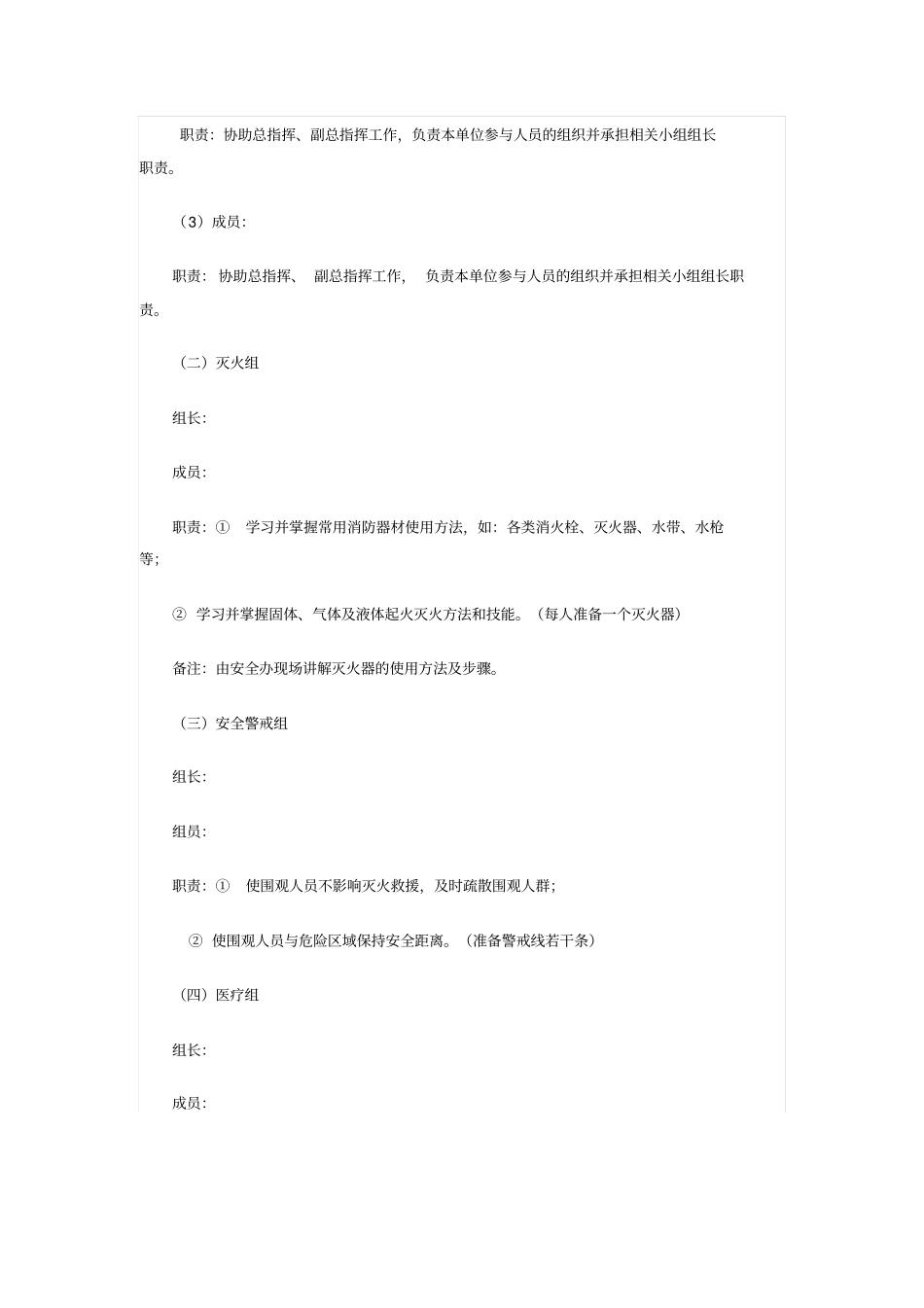 物流分公司消防演练方案分析_第2页