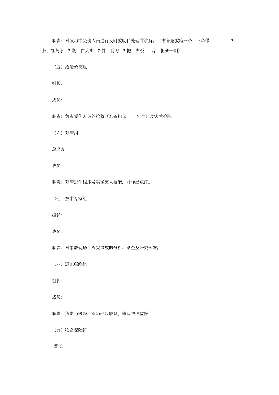 物流分公司消防演练方案分析_第3页