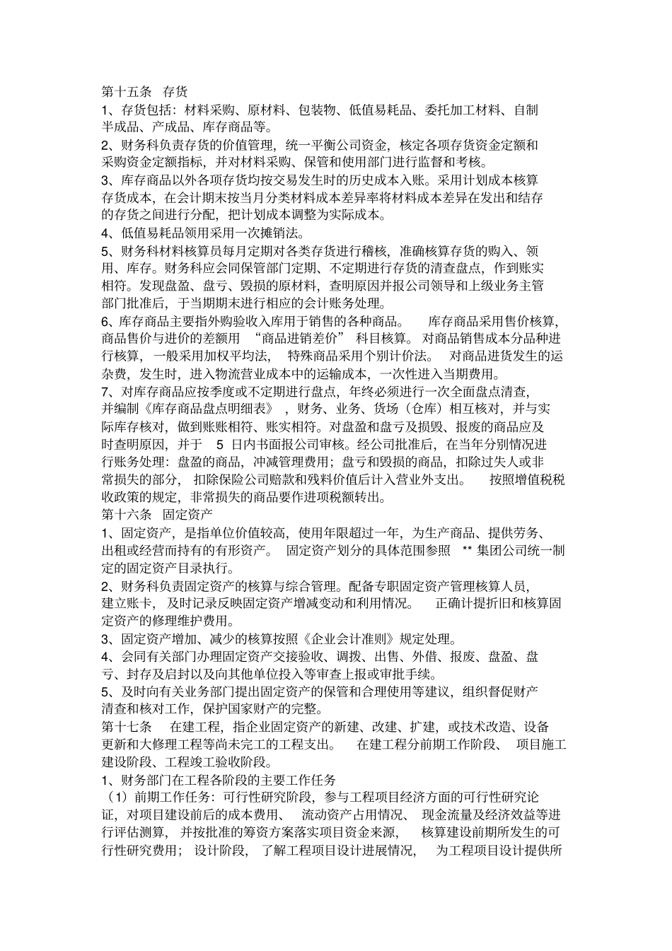 物流公司财务管理制度_第3页