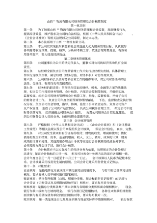 物流公司财务管理制度