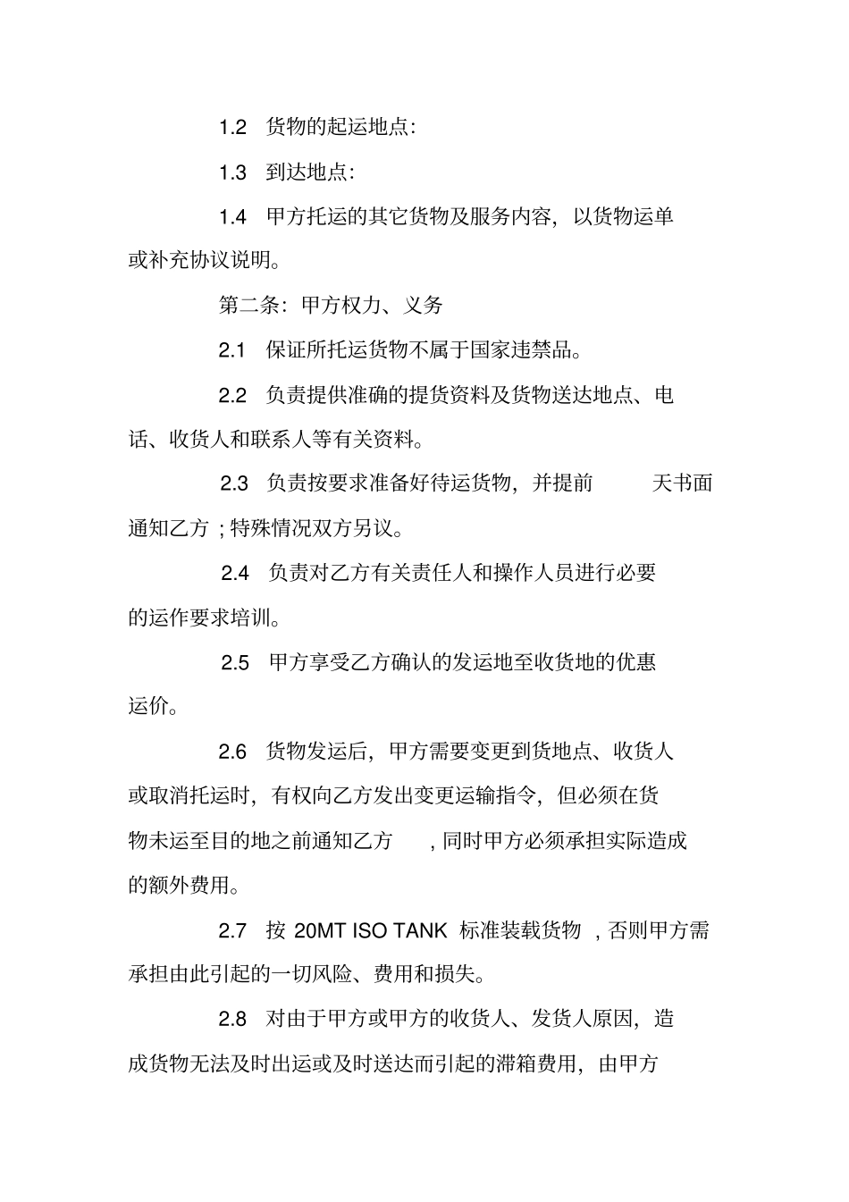 物流公路运输合同_第2页