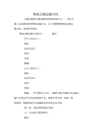 物流公路运输合同