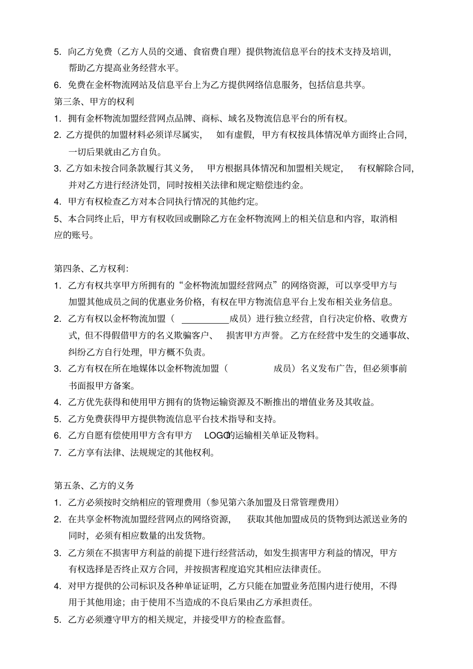 物流加盟合同_第2页