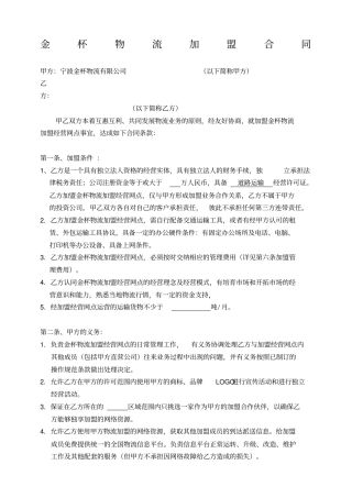 物流加盟合同