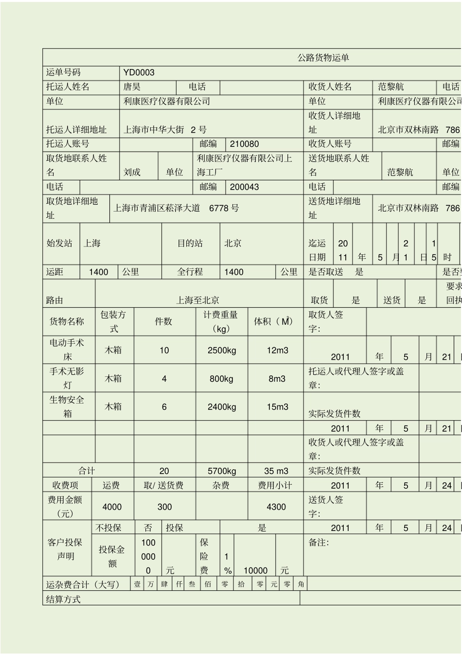 物流单证运输所有题型及答案_第2页