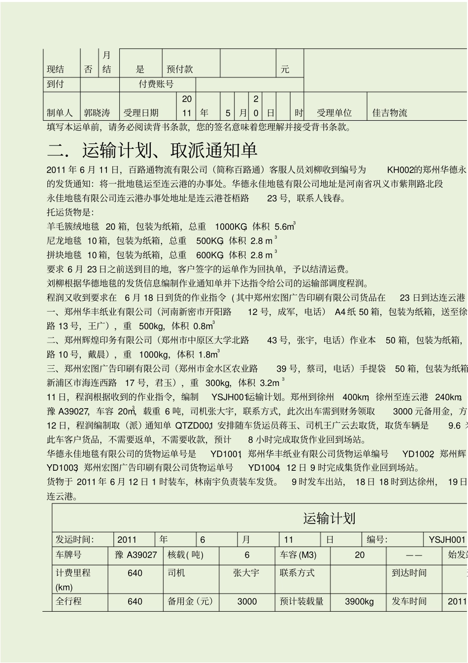 物流单证运输所有题型及答案_第3页