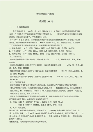 物流单证运输所有题型及答案