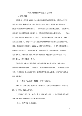 物流及商贸群建设方案修改版2汇编