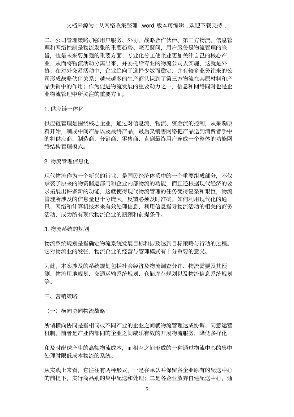 物流可行性研究报告_第2页