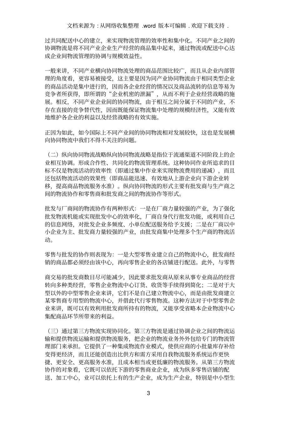 物流可行性研究报告_第3页