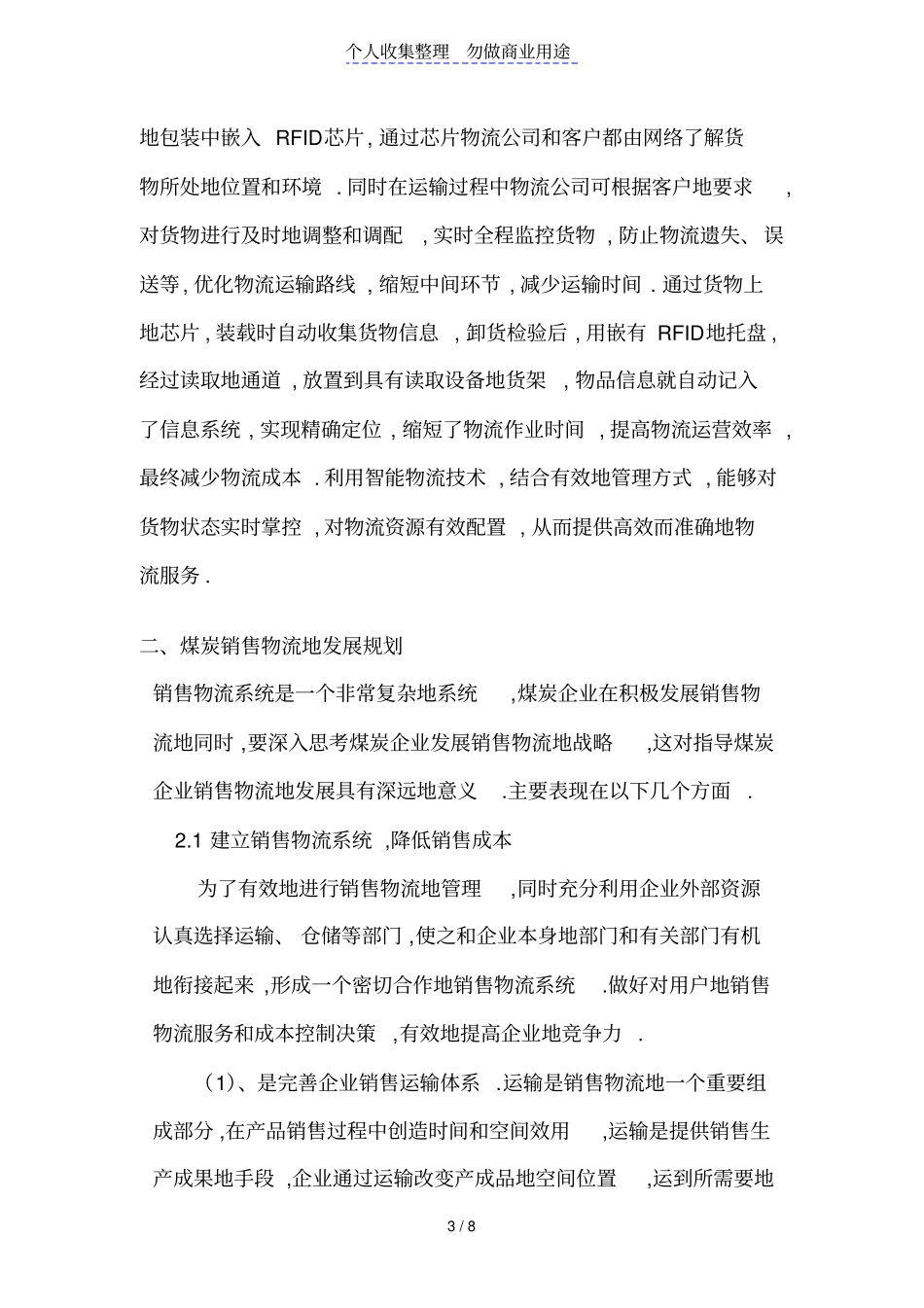 物流发展对煤炭销售影响_第3页