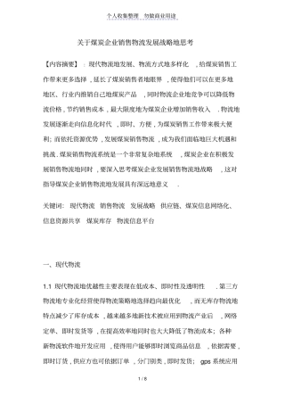 物流发展对煤炭销售影响