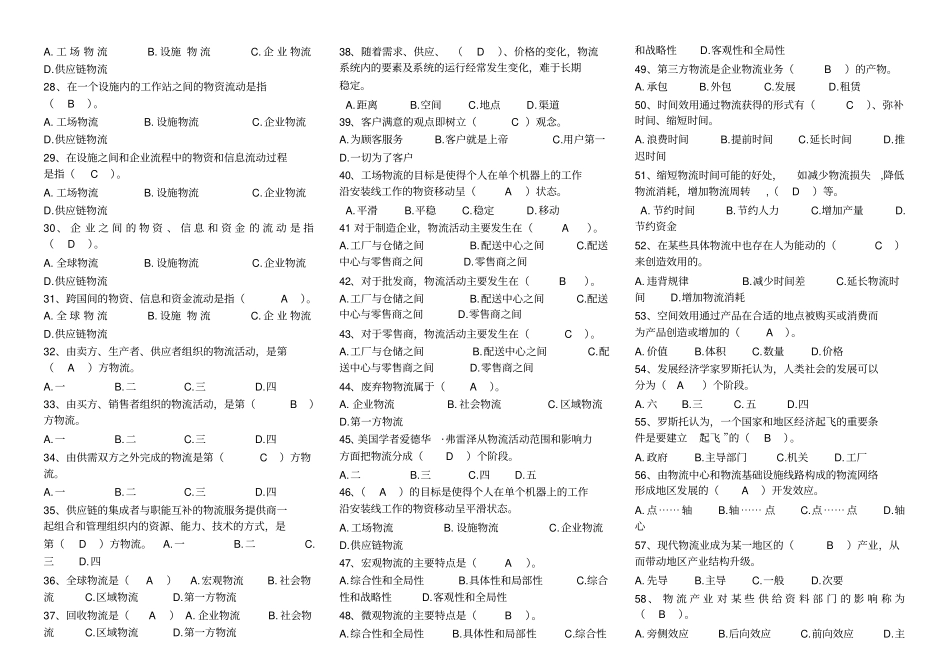 物流员基础复习资料重点讲义资料_第2页