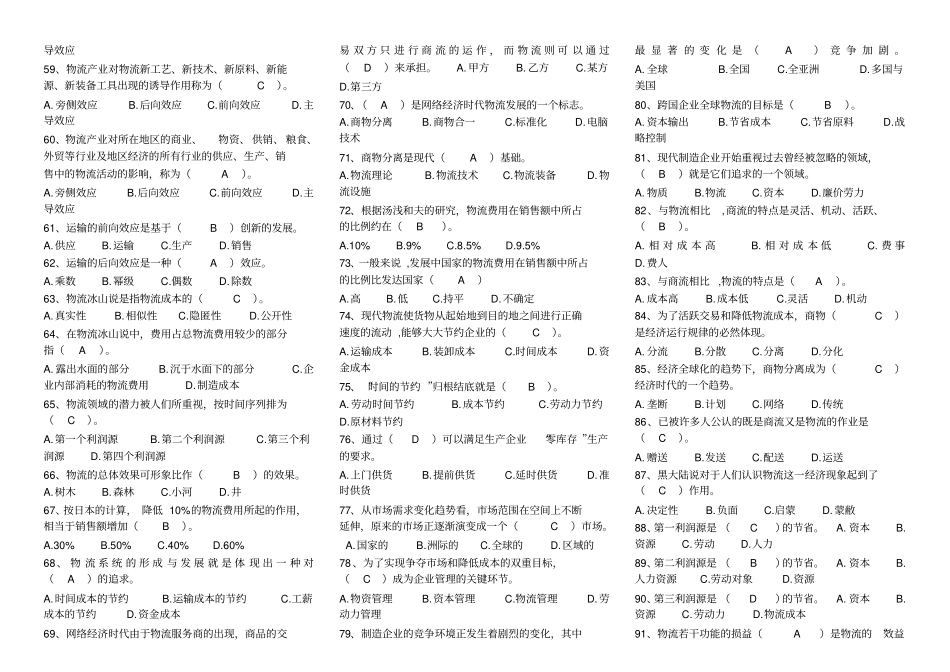 物流员基础复习资料重点讲义资料_第3页