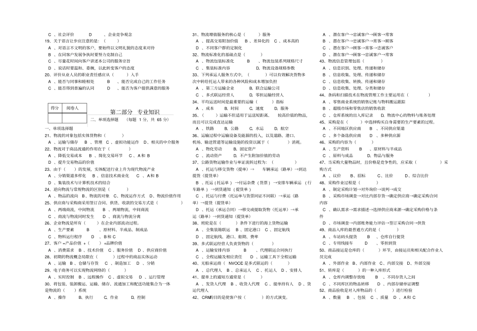 物流员考试考试及答案_第2页