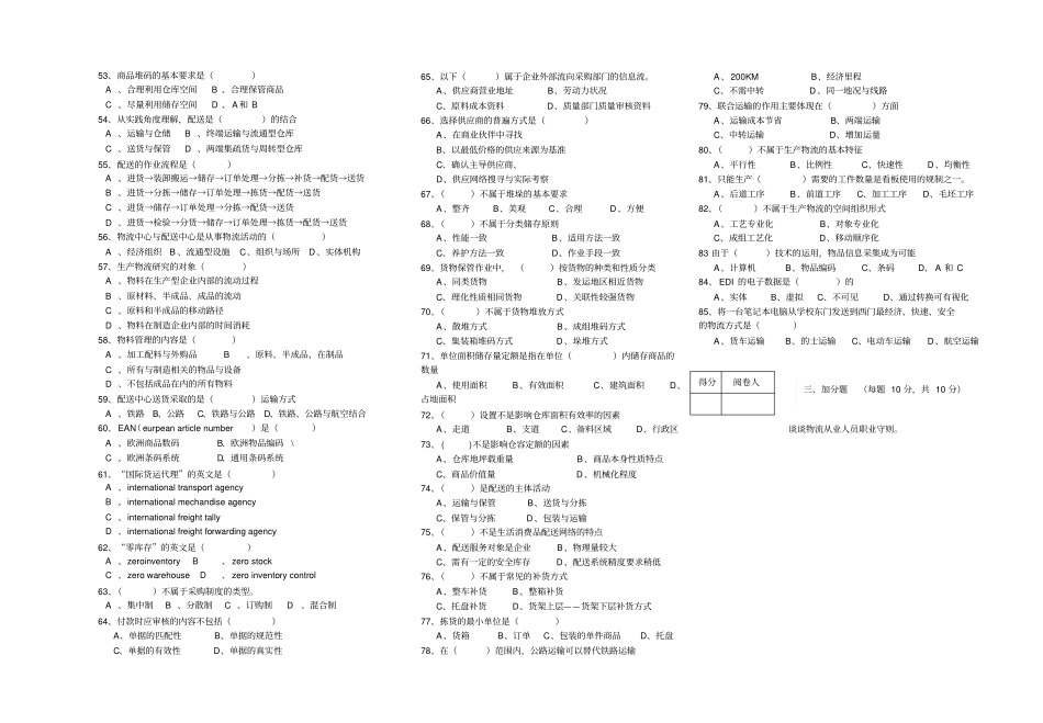 物流员考试考试及答案_第3页