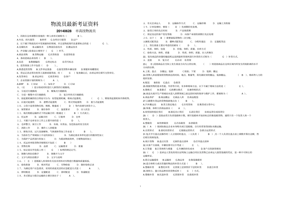 物流员最新考证资料_第1页