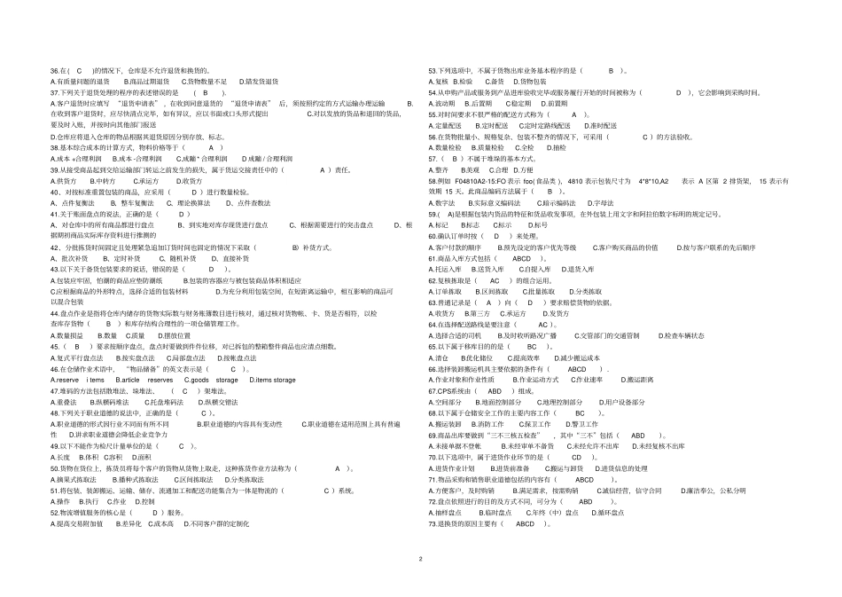 物流员最新考证资料_第2页