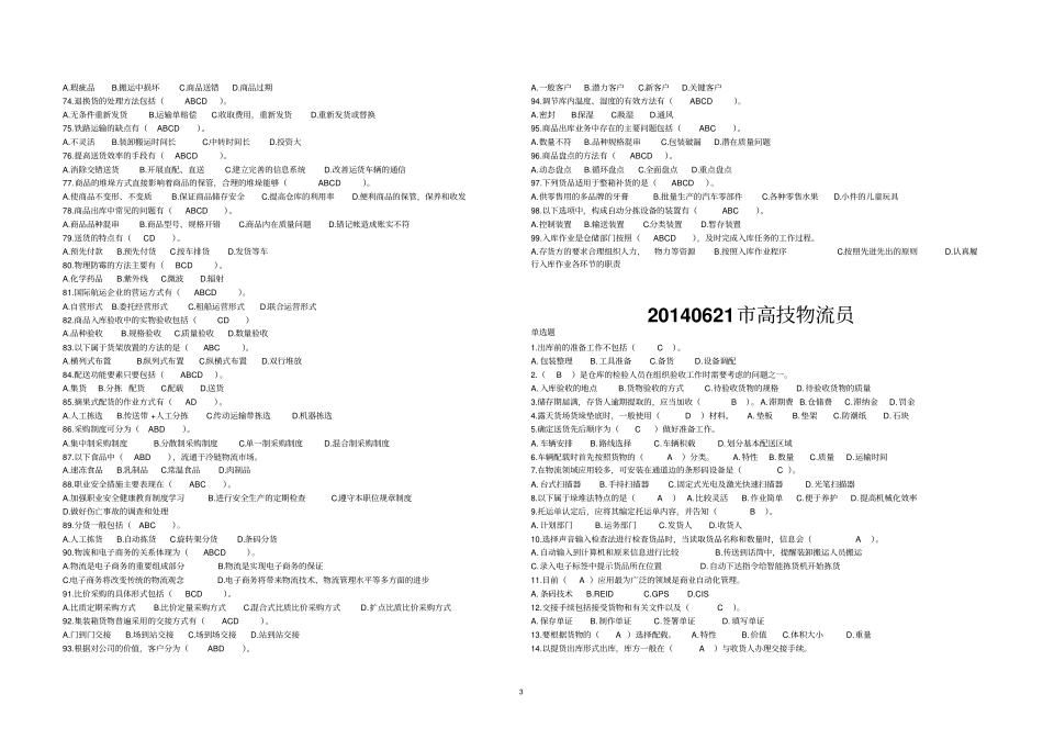 物流员最新考证资料_第3页
