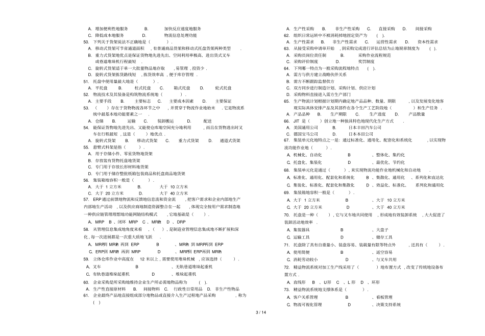 物流员认证总复习试卷_第3页
