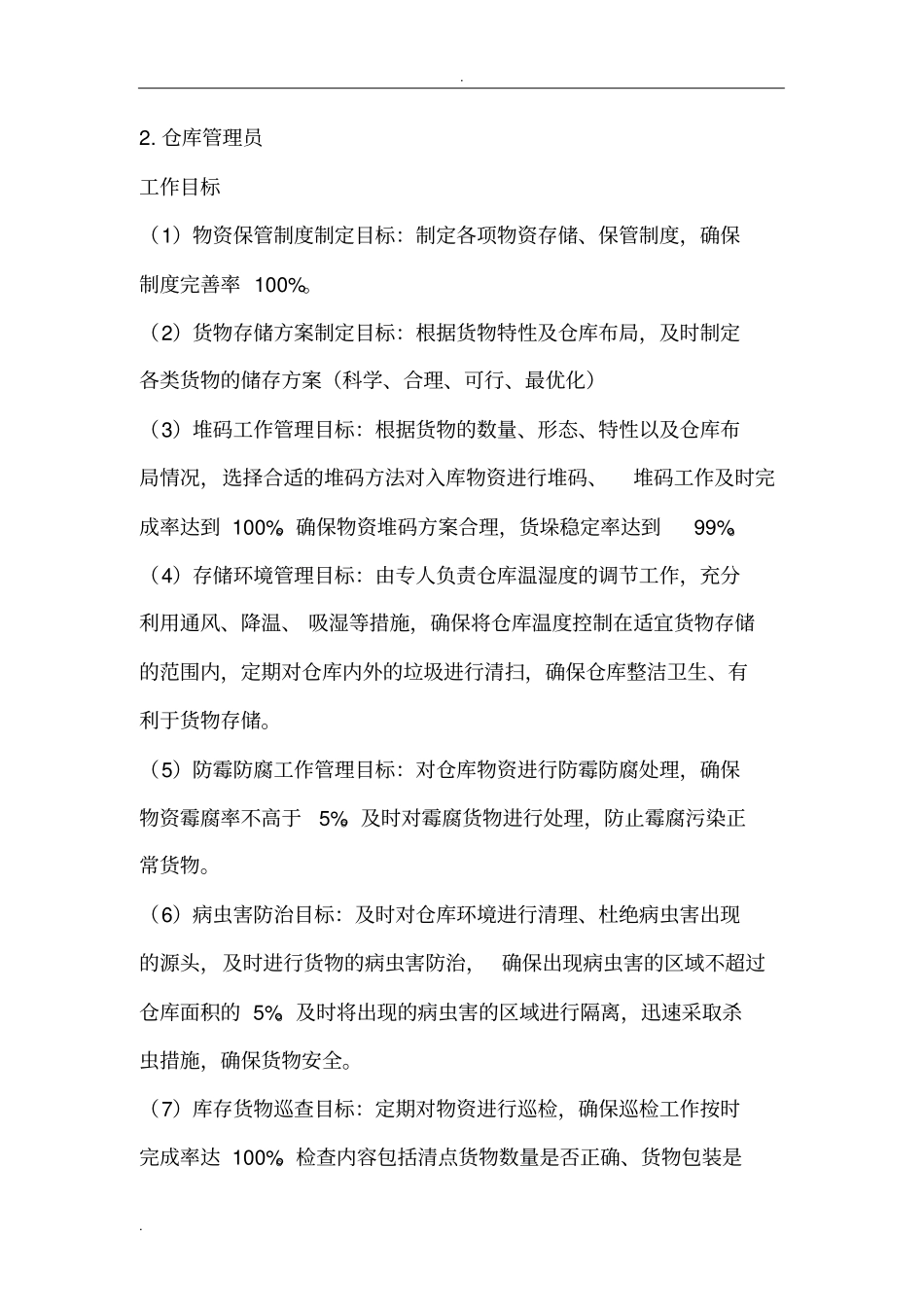 物流团队岗位设置_第2页