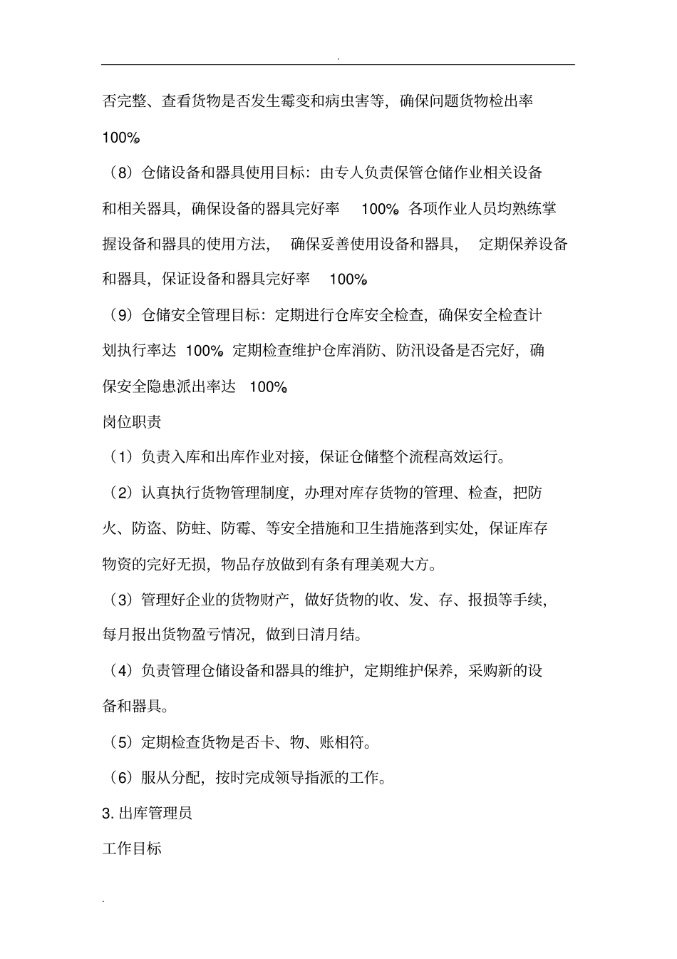 物流团队岗位设置_第3页