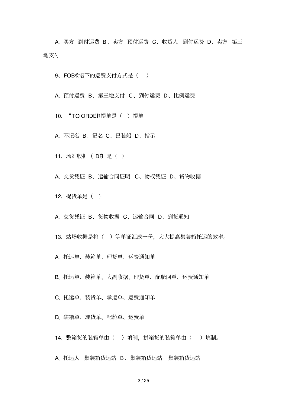 物流员技能期末复习题_第2页