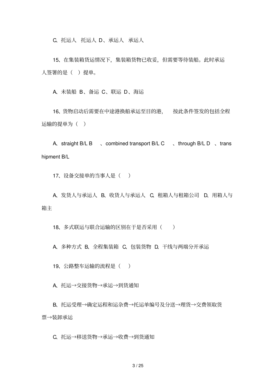 物流员技能期末复习题_第3页