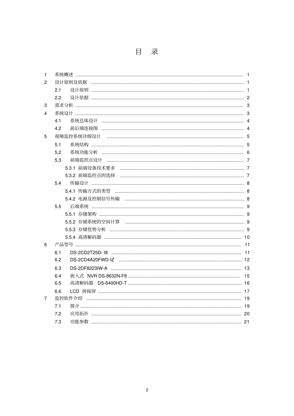 物流园区监控方案_第2页