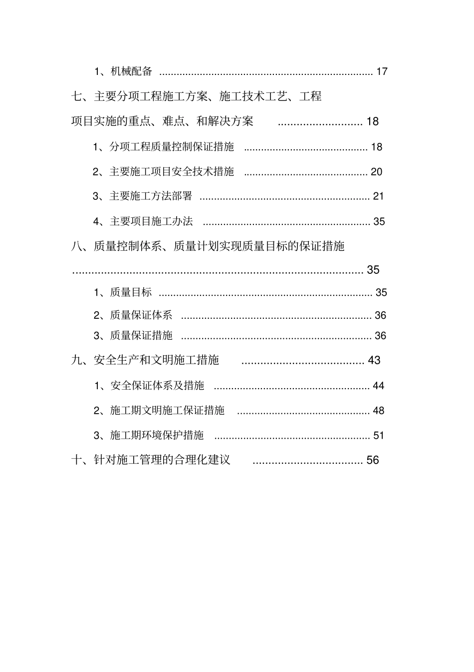 物流园及其周边场地平整工程施工组织设计_第3页