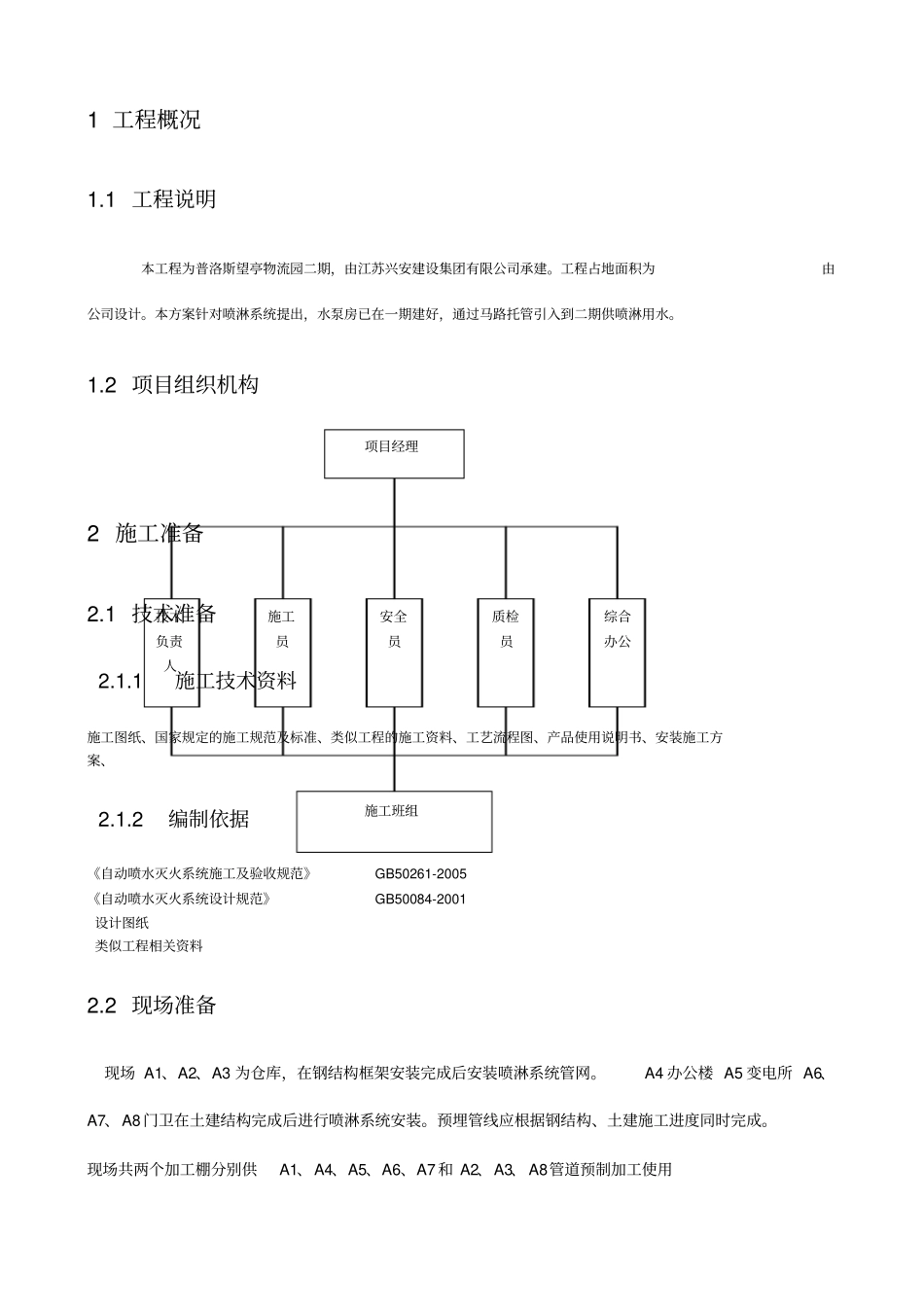 物流园喷淋系统施工方案_第2页